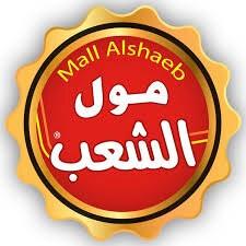 الشعب